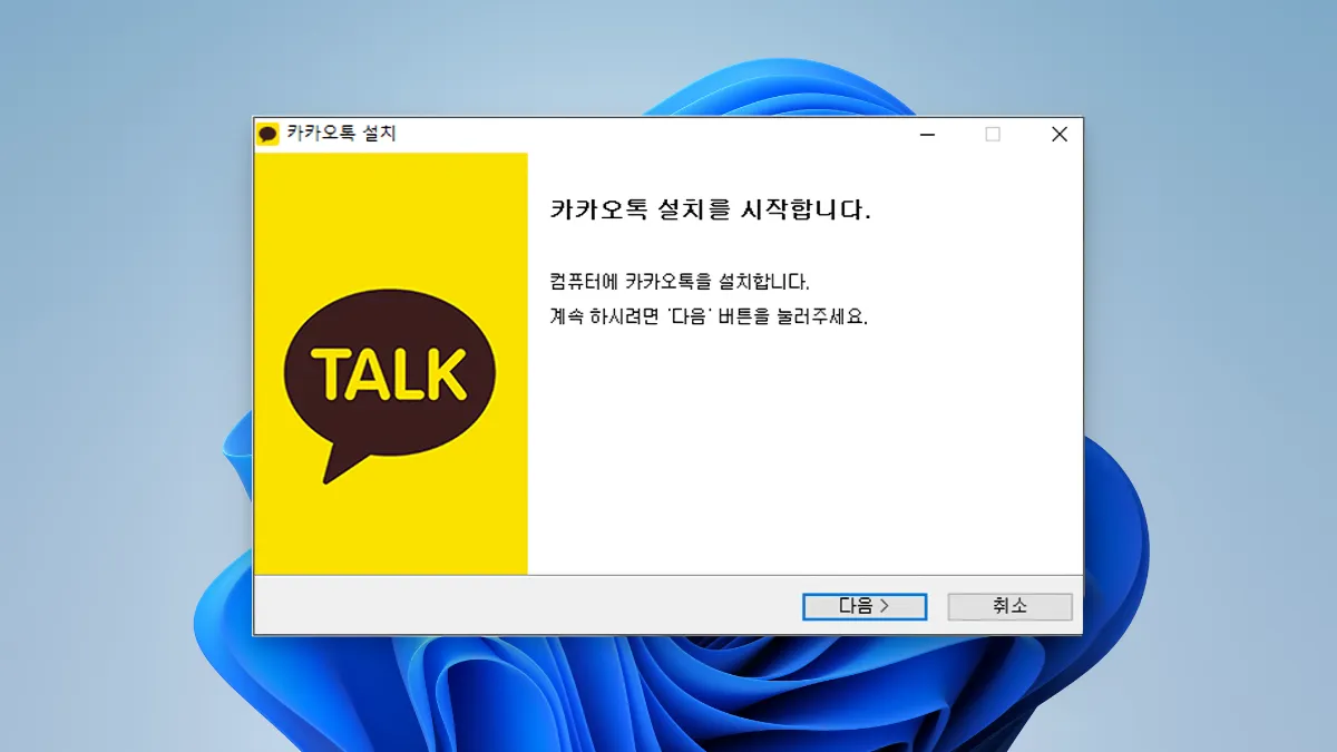 如何安裝 KakaoTalk PC 版本_01